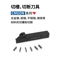 切槽、切斷刀具