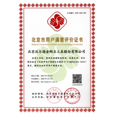 北京市用戶滿意企業(yè)