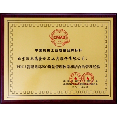 中國機(jī)械工業(yè)質(zhì)量品牌標(biāo)桿