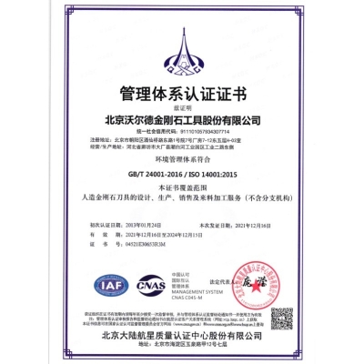 環(huán)境管理體系認(rèn)證證書