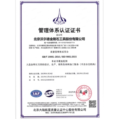 質(zhì)量管理體系認(rèn)證證書