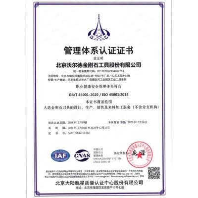 職業(yè)健康安全管理體系證書